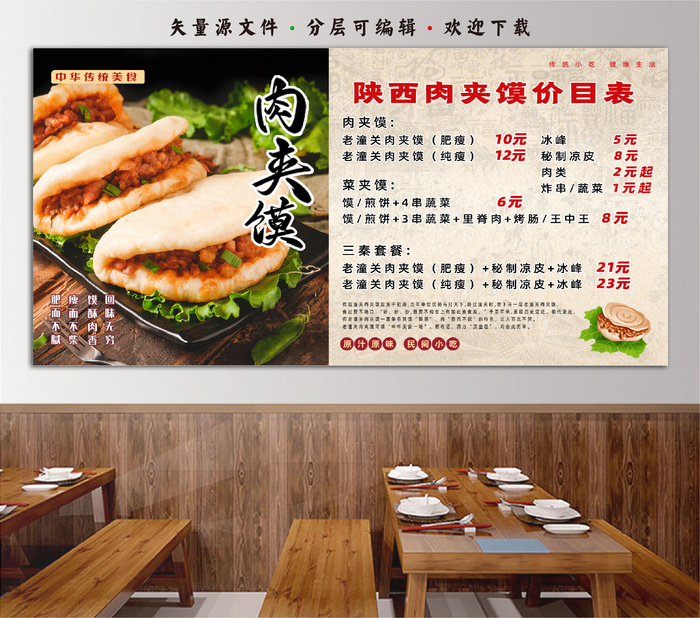 传统美食餐饮店铺餐馆饭店装饰海报展板肉夹馍