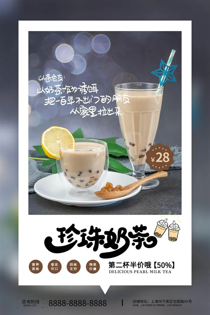 奶茶海报果汁粉色红色果汁海报创意时尚水果茶