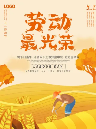 五一51劳动节促销致敬劳动者放假通知海报背景PSD设计素材模板