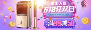 618电商 618狂欢日  空调电器海报