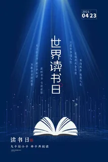 世界读书日 世界读书日模板
