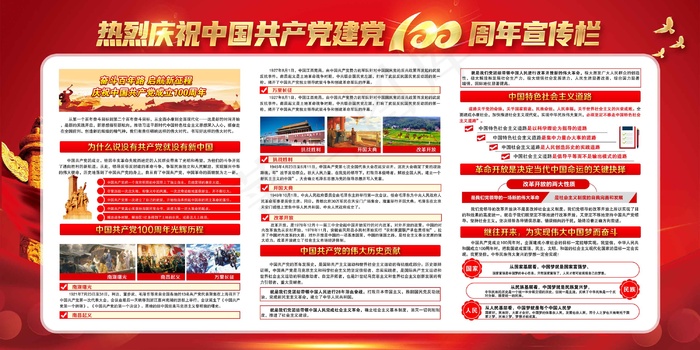 中国共产党百年   建党节100周年psd模版下载