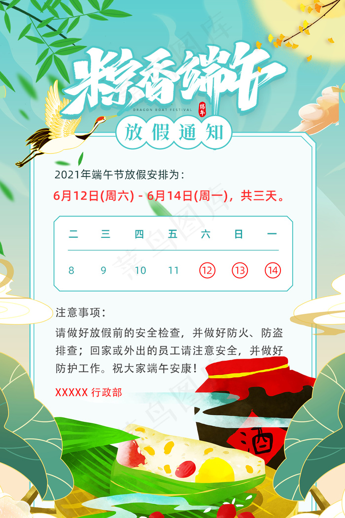 创意唯美中国风端午节海报