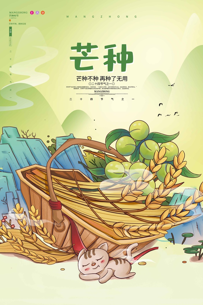 芒种 芒种宣传营销psd模版下载