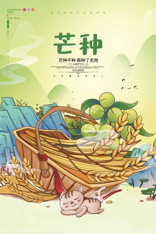 芒种 芒种宣传营销