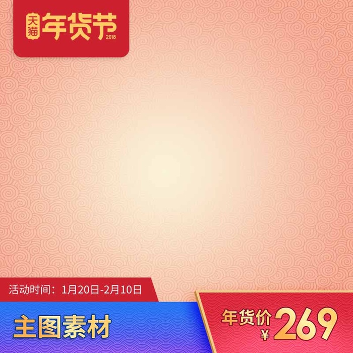电商主图 电商主图模板psd模版下载