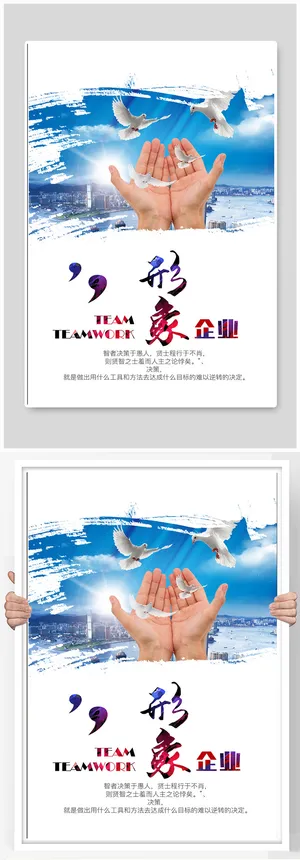 企业文化海报 