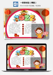 卡通2022年虎年春节新年寒假元旦手抄报素材