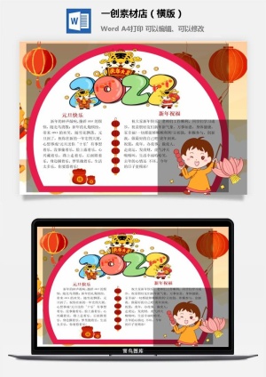卡通2022年虎年春节新年寒假元旦手抄报素材预览图
