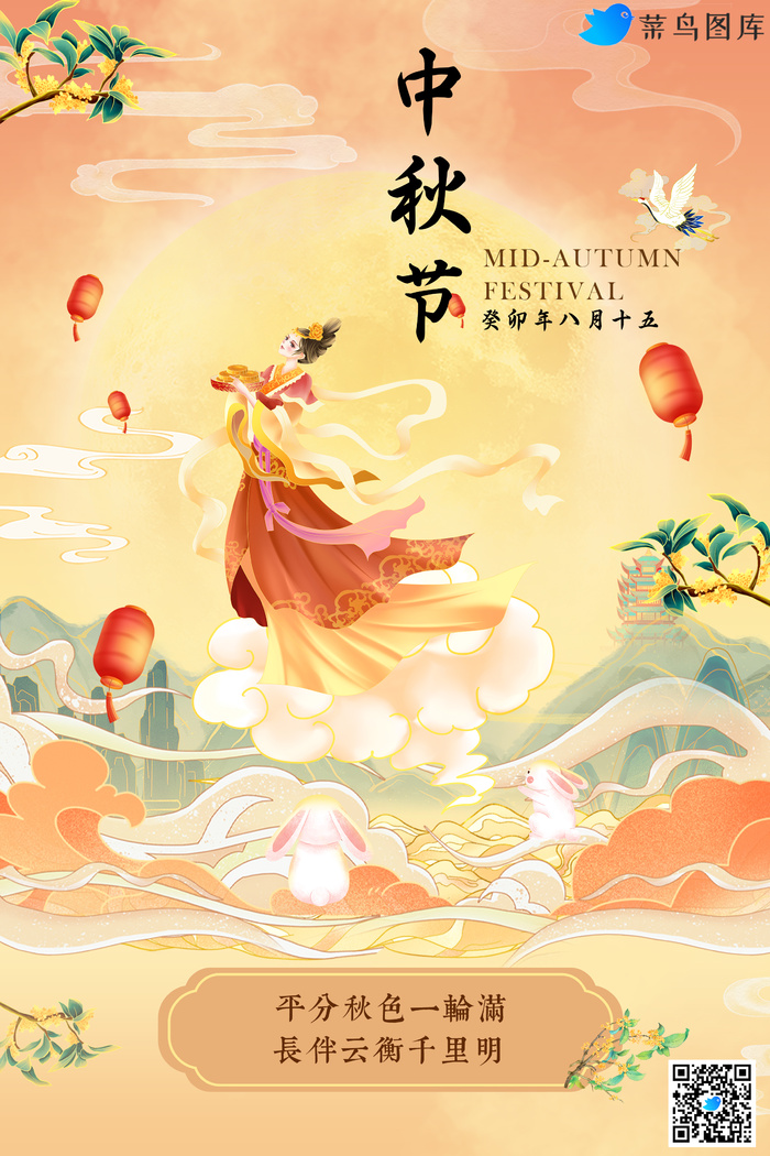 中秋节插画类型海报