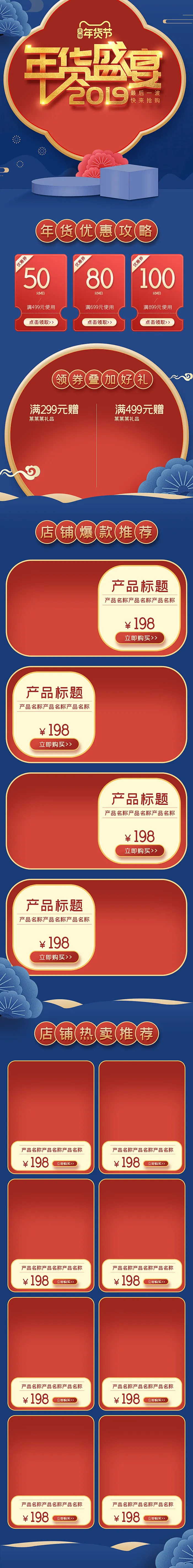 电商淘宝天猫首页年货节首页年货节年终大促首页psd模版下载