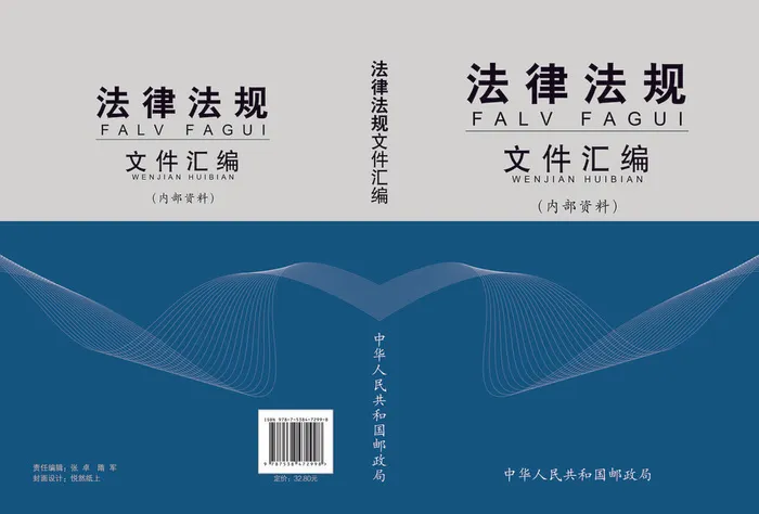 法律法规文件汇编封面设计模板psd模版下载