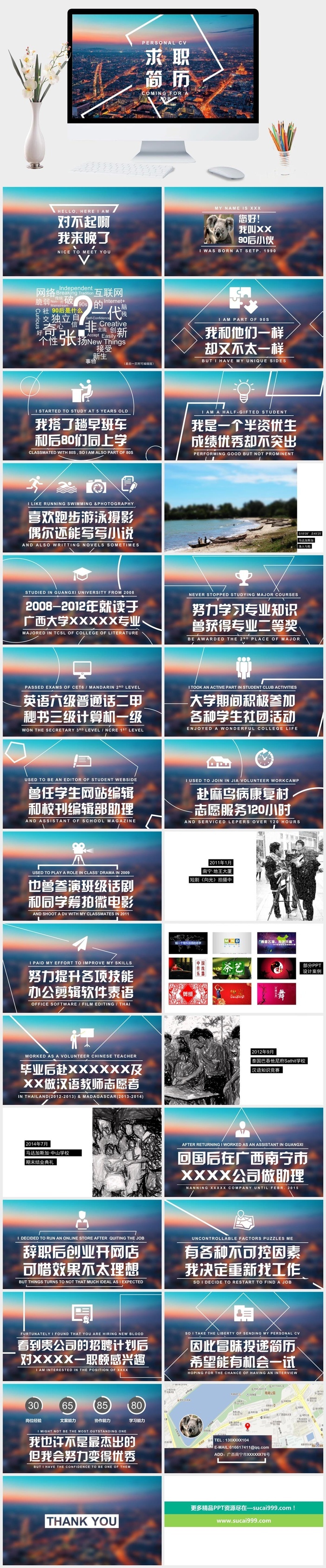 创意大学生求职简历PPT模板
