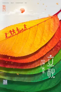 简约大气树叶立秋节气海报 简约大气树叶立秋节气海报