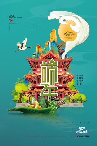 清新唯美端午节中国风海报