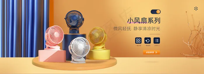 四色小风扇海报psd模版下载