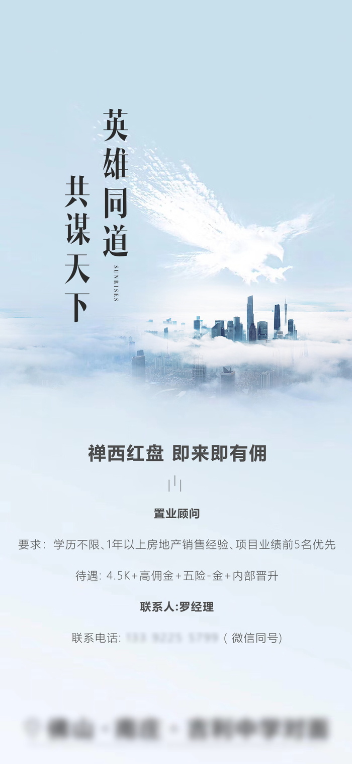 招聘海报招聘宣传图片展架商务招聘高端海报