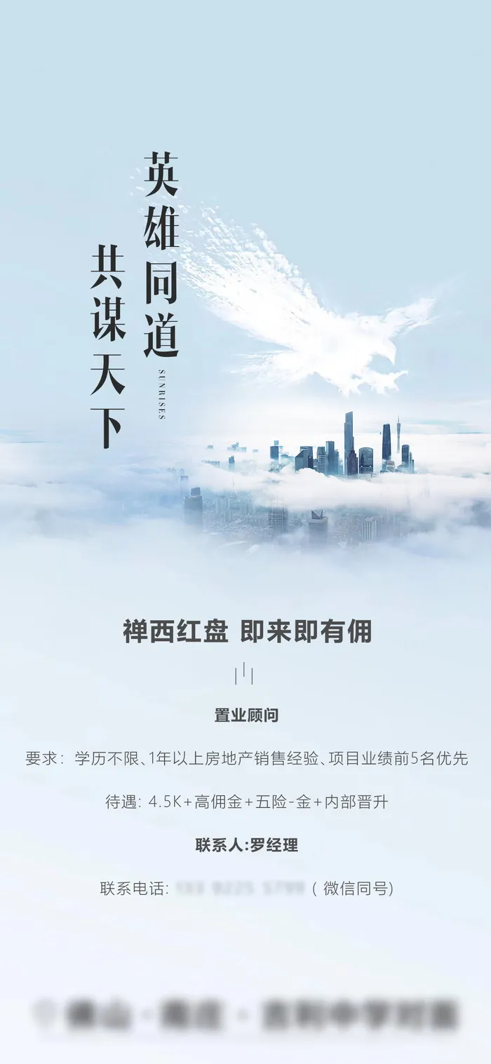 招聘海报招聘宣传图片展架商务招聘高端海报psd模版下载
