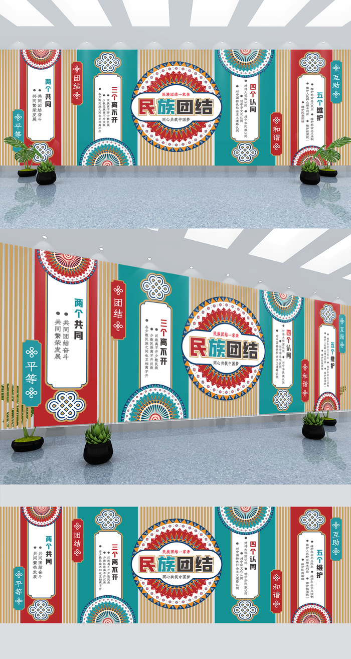 中式民族团结一家亲民族*建文化墙ai矢量模版下载