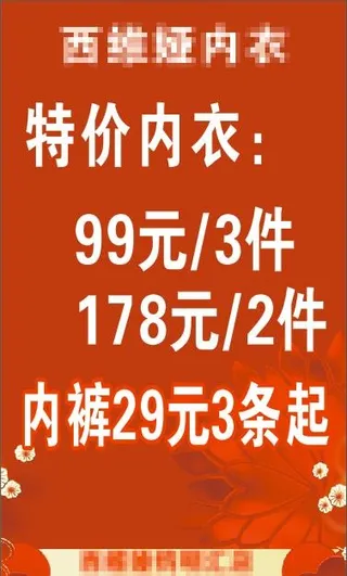 红色内衣花边底纹