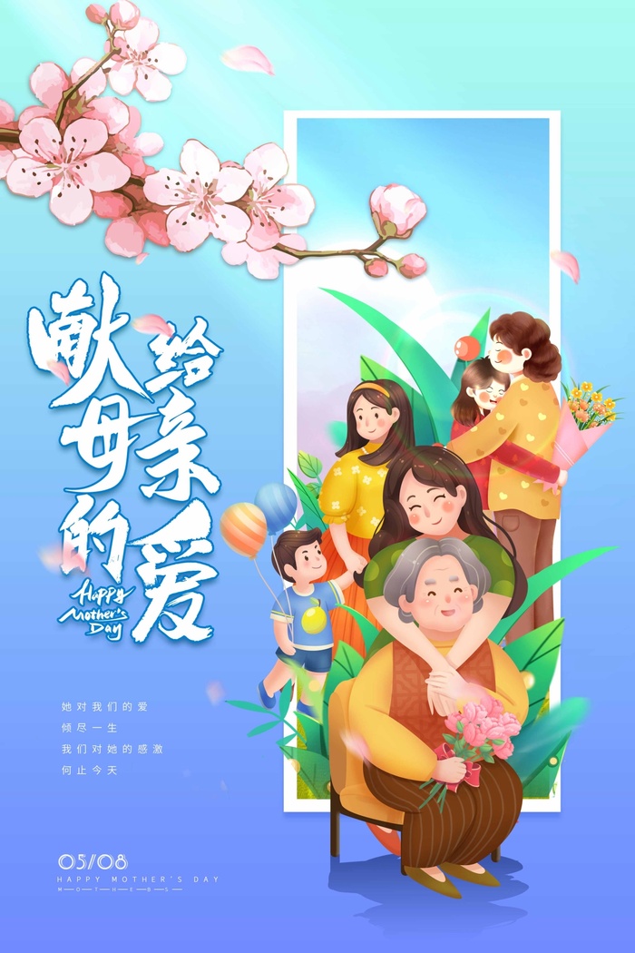 母亲节 母亲节宣传海报