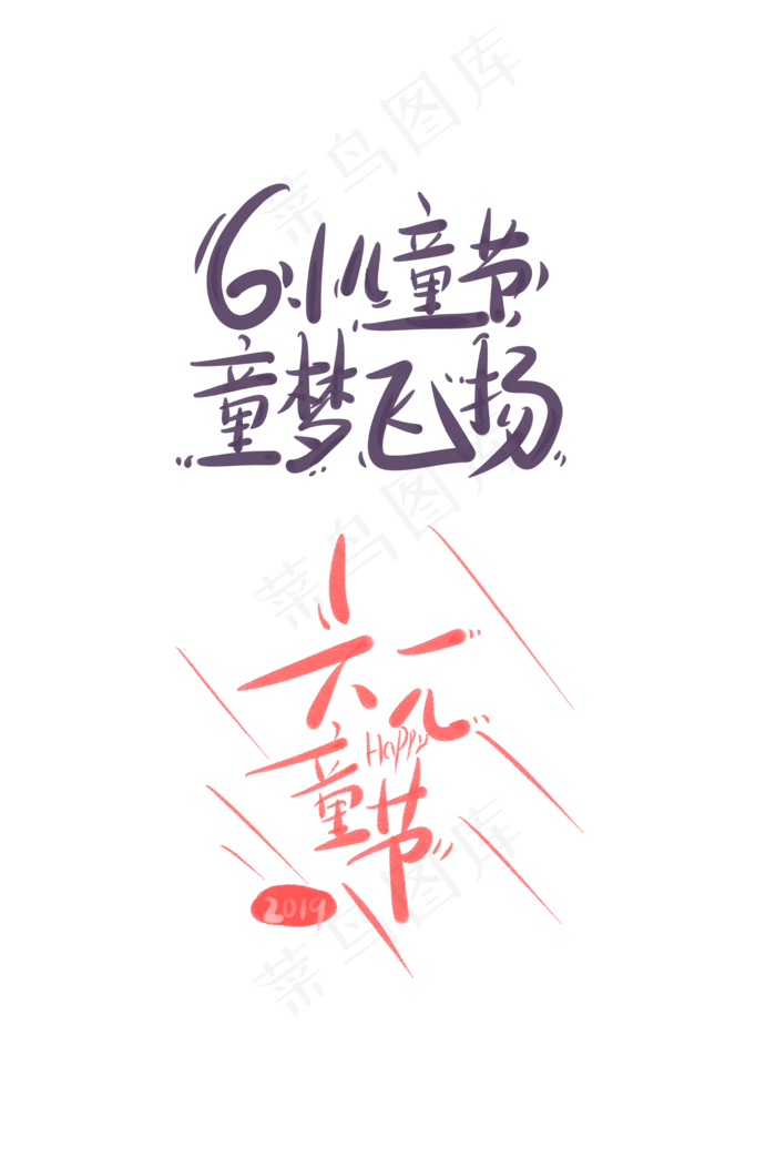儿童节海报