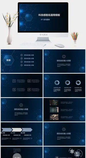 酷炫科技风总结汇报通用模板预览图
