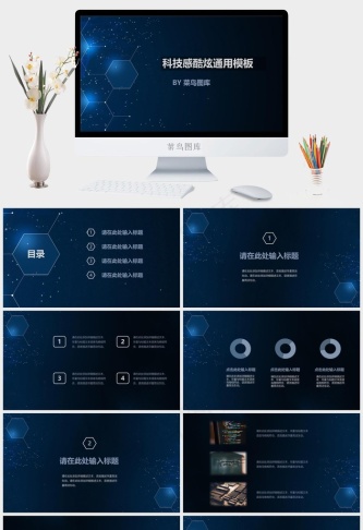酷炫科技风总结汇报通用模板预览图