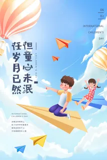 创意61儿童节宣传海报模板六一促销活动展板可爱插画psd设计素材