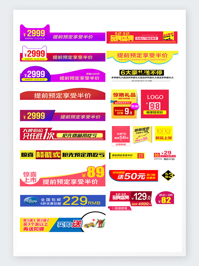 促销标签价格营销淘宝京东天猫电商模板psd模版下载