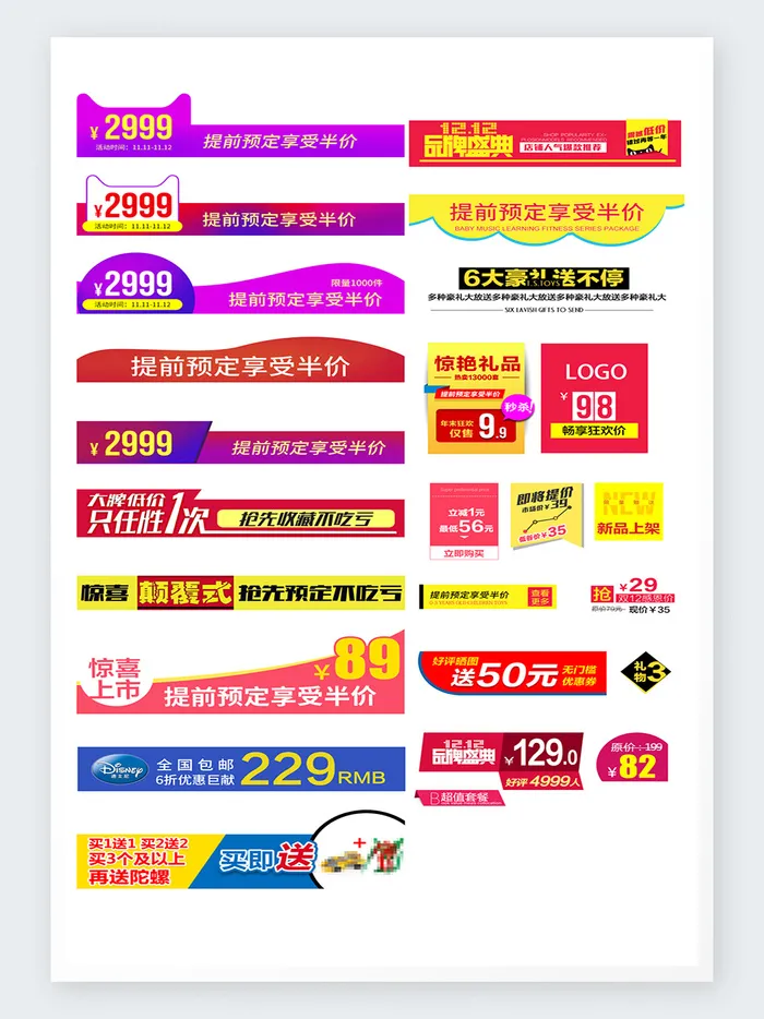 促销标签价格营销淘宝京东天猫电商模板psd模版下载