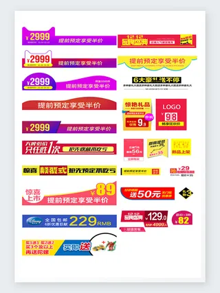 促销标签价格营销淘宝京东天猫电商模板