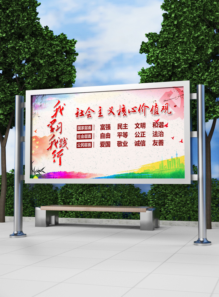 全面解读核心价值观党建展板模板