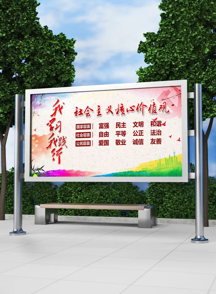 全面解读核心价值观党建展板模板psd模版下载