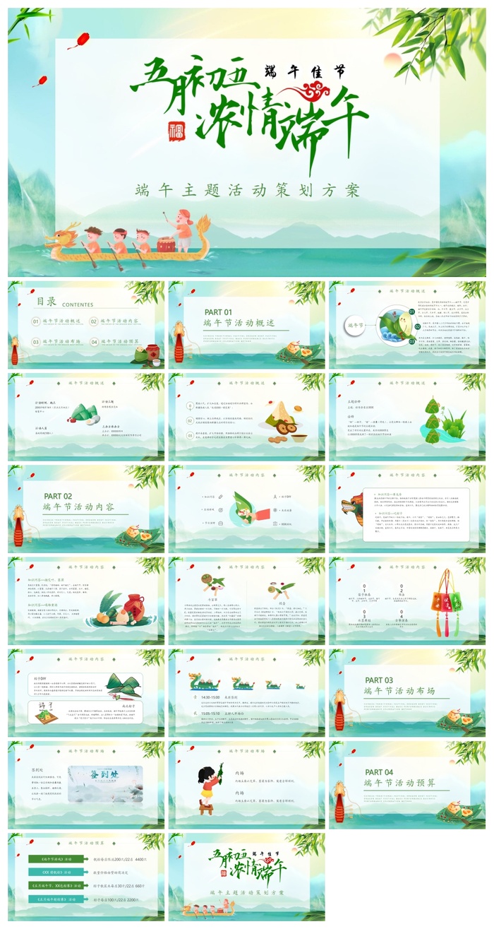 中国传统节日端午节PPT模板