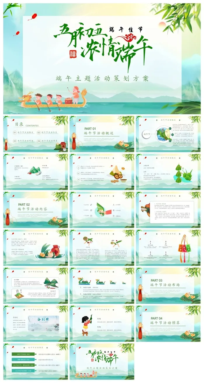 中国传统节日端午节PPT模板