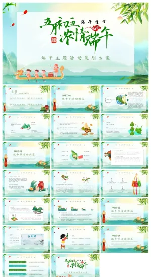 中国传统节日端午节PPT模板