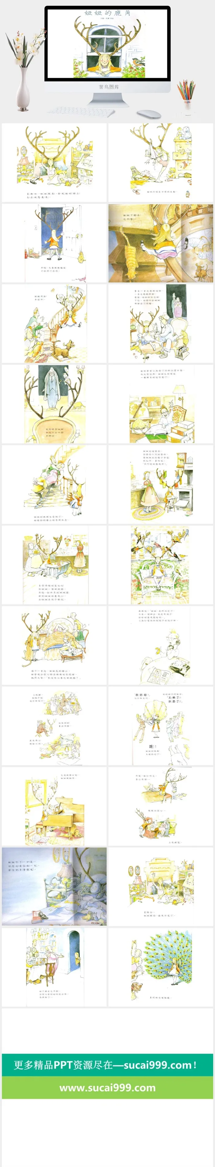 妞妞的鹿角幼儿园绘本故事ppt模版
