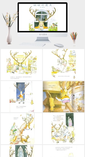 妞妞的鹿角幼儿园绘本故事ppt模版预览图