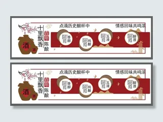 酒文化展板酒文化墙