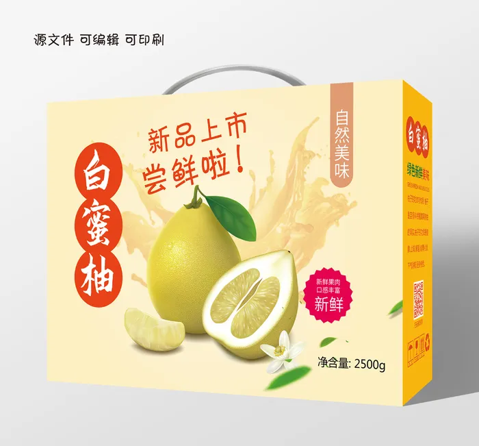 手提袋盒子白蜜柚子水果包装ai矢量模版下载