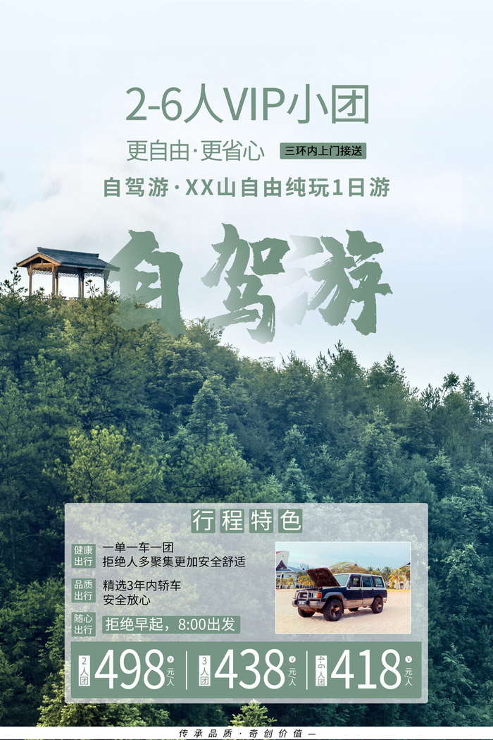 五一周边游出游季劳动节旅游旅行社景点海报制作设计psd模板素材