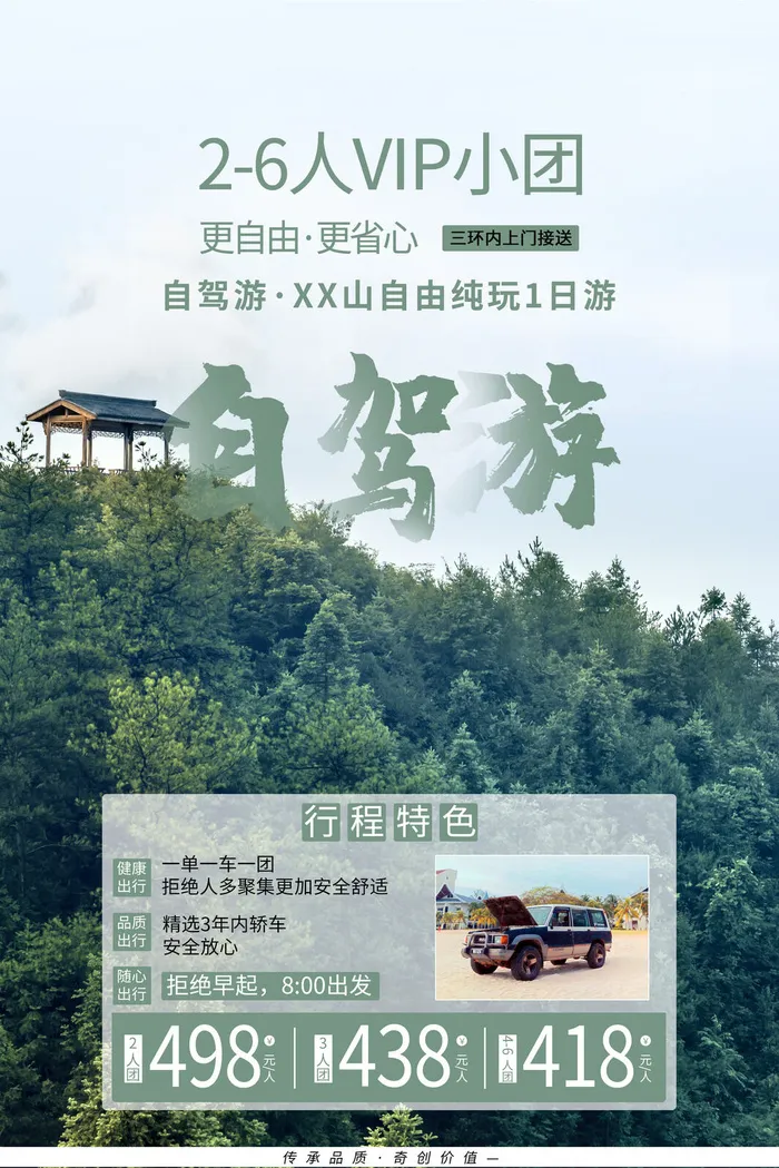 五一周边游出游季劳动节旅游旅行社景点海报制作设计psd模板素材psd模版下载