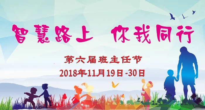 班主任节展板教师活动校园蓝色cdr矢量模版下载