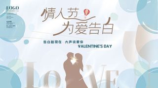 情人节海报横版活动背景主题情人节活动特惠