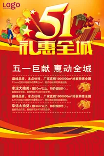 五一劳动节购买psd素材 五一劳动节购买psd素材