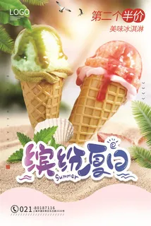 冰淇淋冰激凌冰棒海报圣代甜筒粉色海报