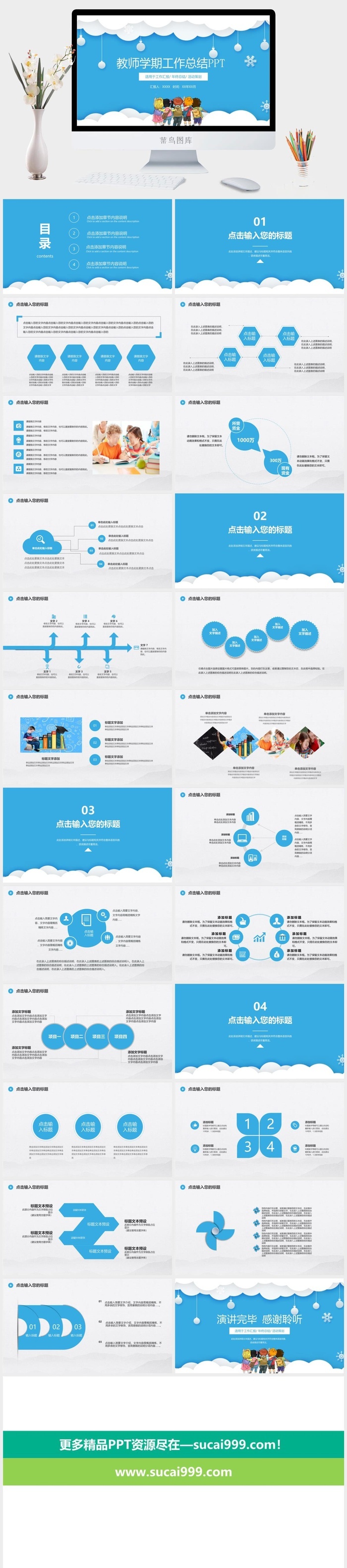 教师学期工作总结PPT模板