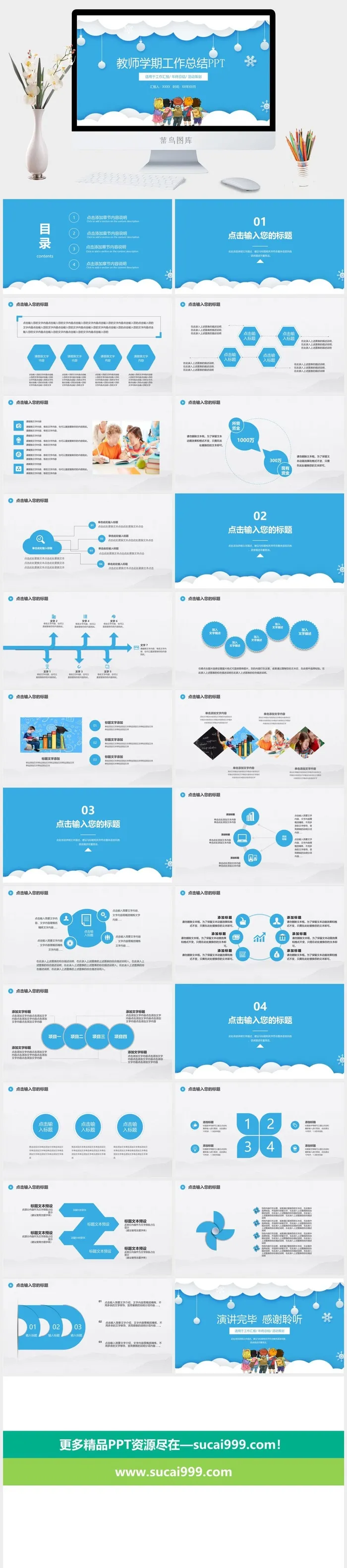 教师学期工作总结PPT模板