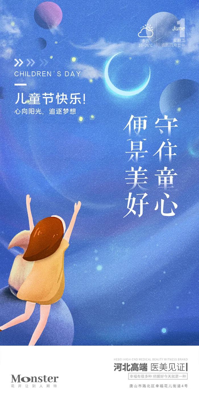 61六一儿童节创意活动宣传节日促销H5手机长图海报PS设计素材模板